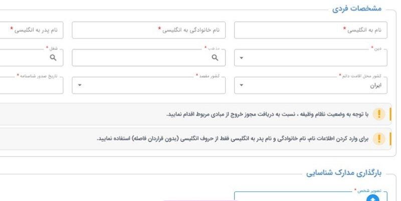 راهنمای ثبت نام و درخواست گذرنامه اعلام شد