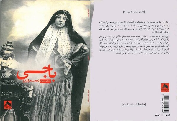 مجموعه داستان «باجی» در کافه کتاب نقد میشود - خبرگزاری مهر | اخبار ...