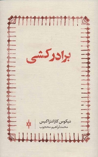 جمع صنعت، ادبیات و تاریخ/در همان صدبیت اول شاهنامه گم میشدم! جمع صنعت، ادبیات و تاریخ/در همان صدبیت اول شاهنامه گم میشدم!