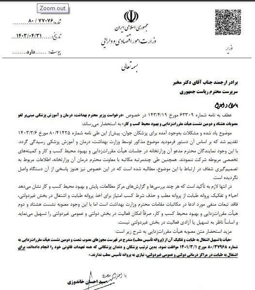 نامه خاندوزی به مخبر درباره ادعاهای وزارت بهداشت