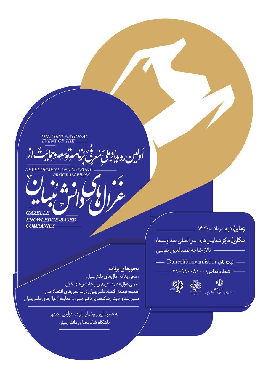 جشن 10هزارتایی شدن دانشبنیانها فردا برگزار می شود