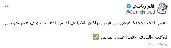 موافقت «عمر خربین» برای حضور در تراکتور