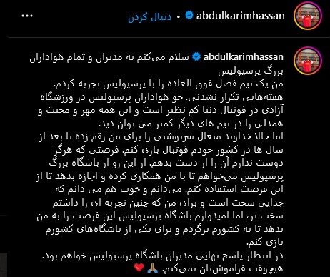 درخواست جدایی مدافع قطری پرسپولیس در اینستاگرام!