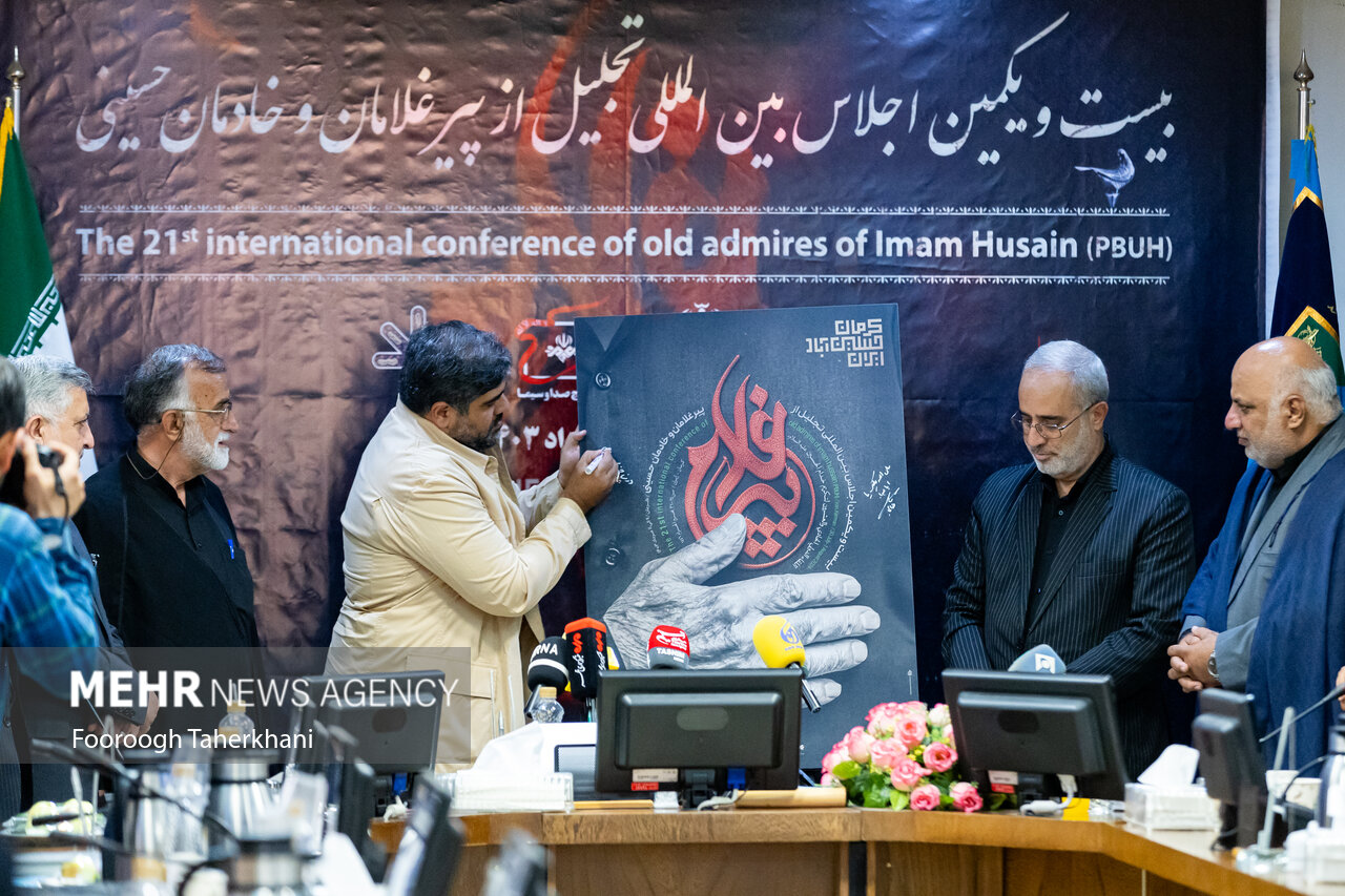 نشست خبری اجلاس تجلیل از پیرغلامان حسینی