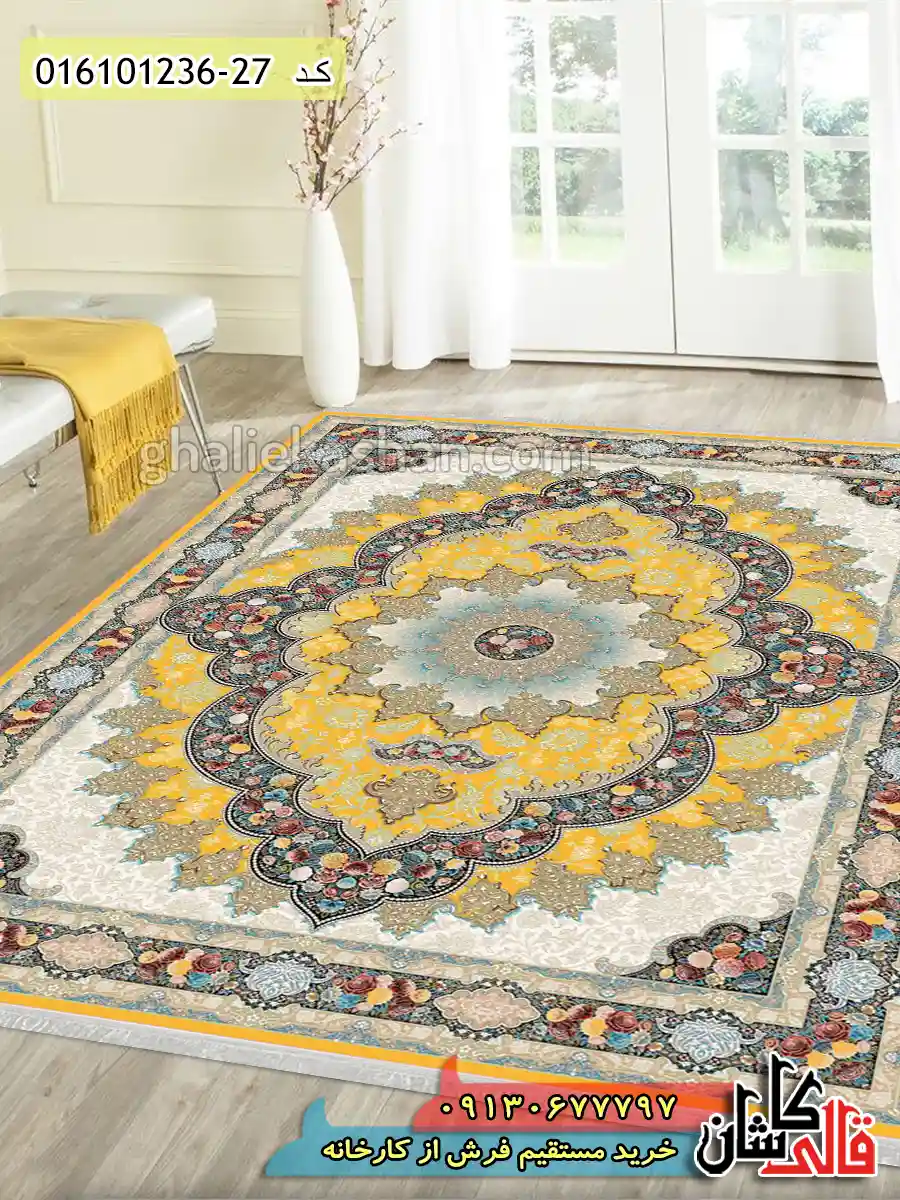 فرش شاد و زرد کاشان؛ خریدی هوشمندانه برای زیبایی دکوراسیون