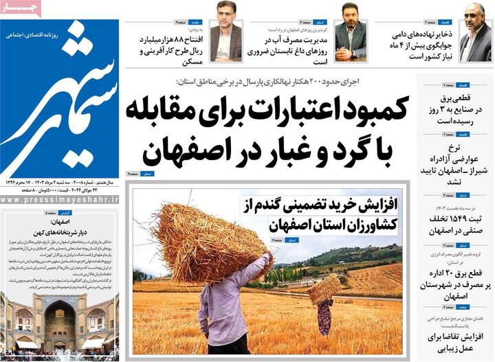 روزنامه های اصفهان