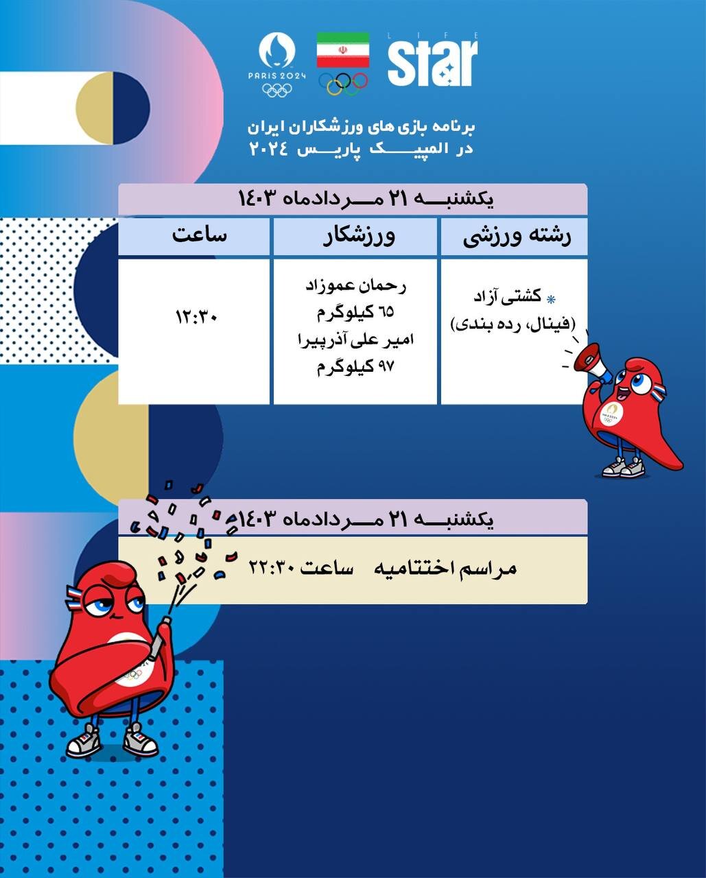 برنامه رقابت ورزشکاران ایران در المپیک/ آغاز کار با دختر کماندار