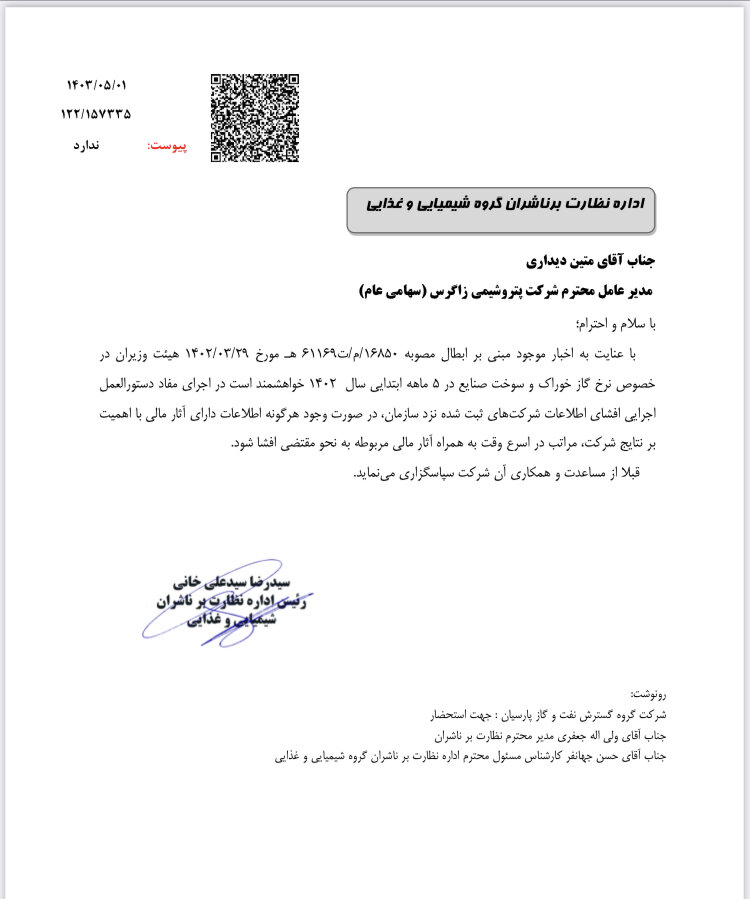 دستور مهم سازمان بورس به پتروشیمی ها چه بود؟