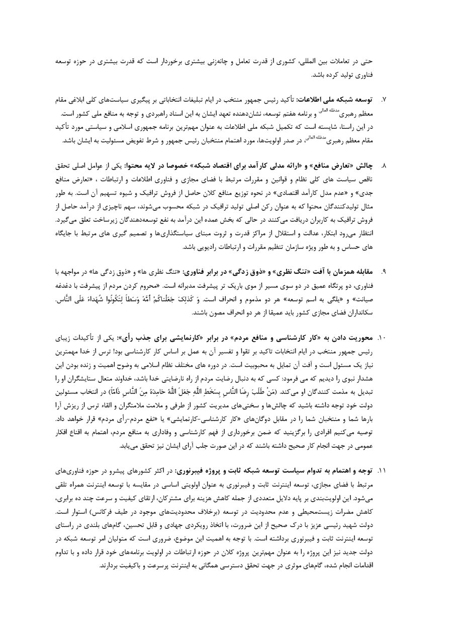 ۱۴ چالش برای سکانداران فضای مجازی کشور در دولت چهاردهم