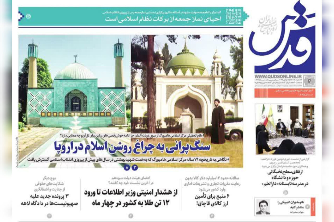صفحه اول روزنامه‌های خراسان رضوی ۴ مرداد ۱۴۰۳