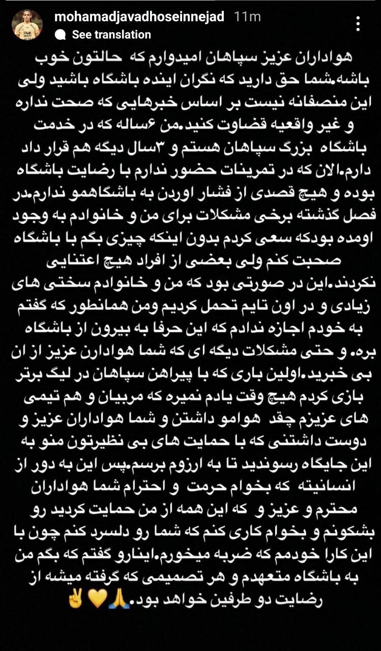 واکنش حسین نژاد به عدم حضور در تمرینات/ به سپاهان متعهدم