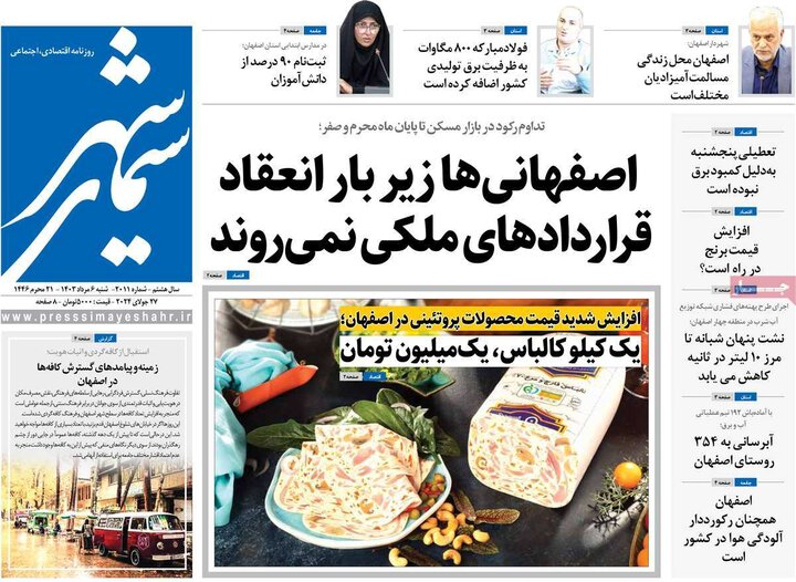 روزنامه های اصفهان