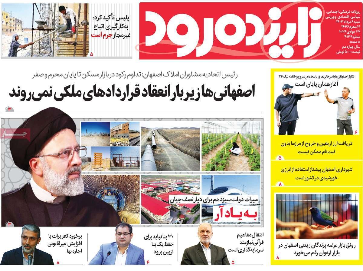 صفحه اول روزنامه‌های اصفهان شنبه ۶ مرداد ماه