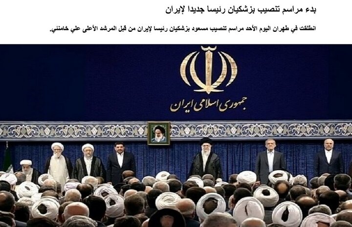 بازتاب مراسم تنفیذ رئیس جمهور ایران در وبگاه روسیا الیوم بازتاب مراسم تنفیذ رئیس جمهور ایران در وبگاه روسیا الیوم