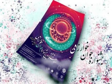 کردستان در ارائه طرح به جایگاه هشتم کشوری جشنواره خوارزمی رسید