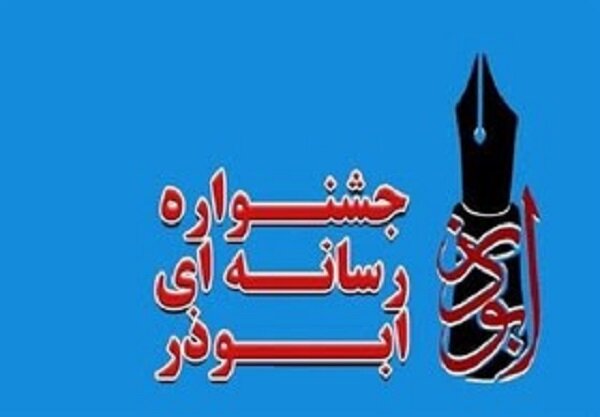 ارسال ۴۶۰ اثر به دهمین جشنواره رسانه ای ابوذر گلستان