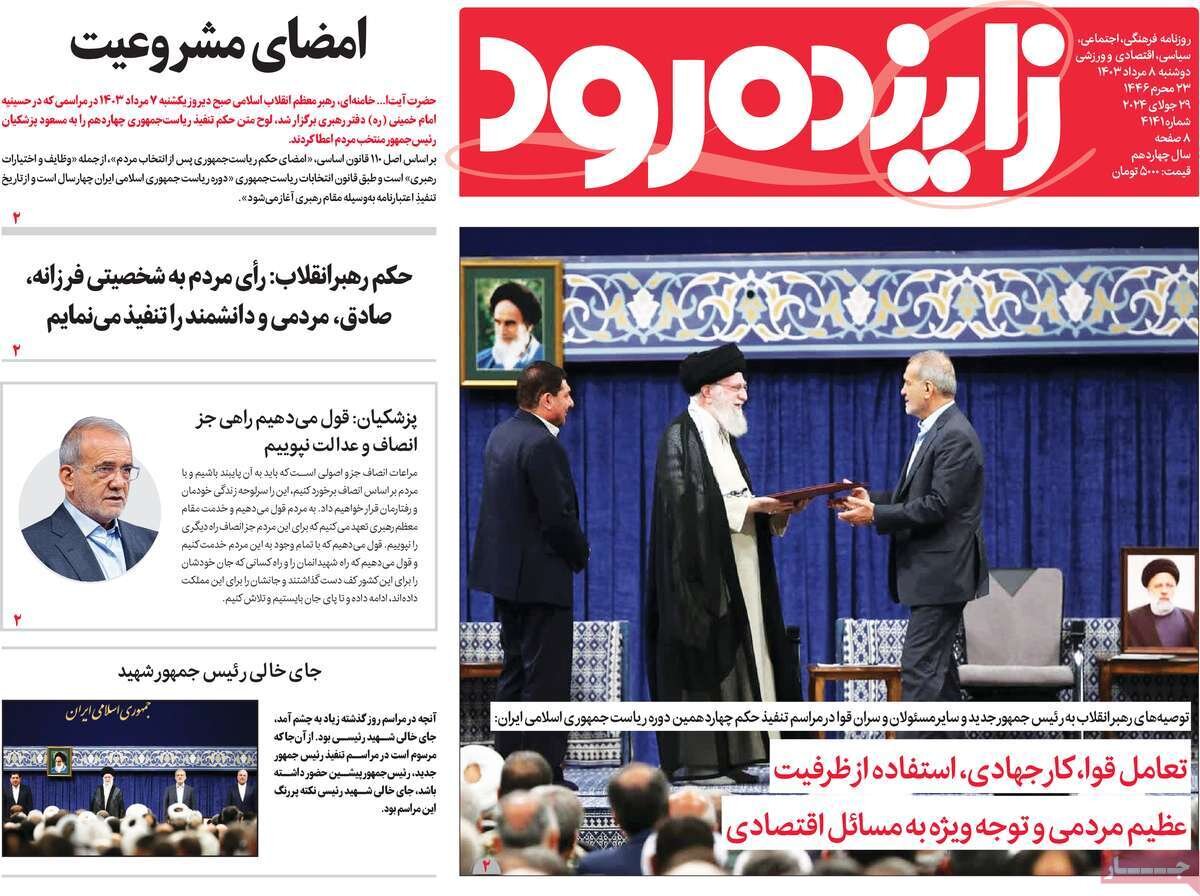 صفحه اول روزنامه های اصفهان دوشنبه ۸ مرداد ماه