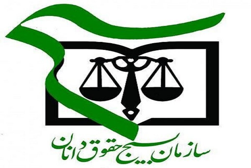 برنامه‌های متنوع هفته بسیج حقوق‌دانان در استان بوشهر  اجرا می‌شود