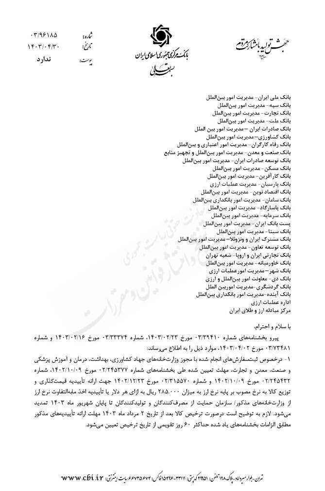 اخذ مابه التفاوت نرخ ارز کالاهای تامین ارز شده، تمدید شد