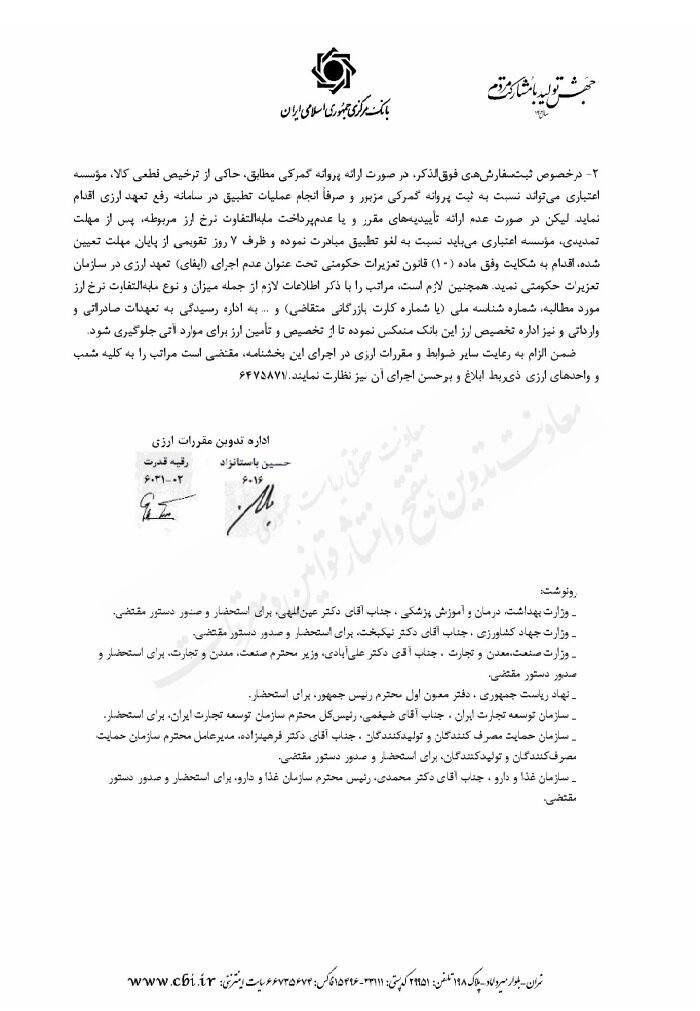 اخذ مابه التفاوت نرخ ارز کالاهای تامین ارز شده، تمدید شد