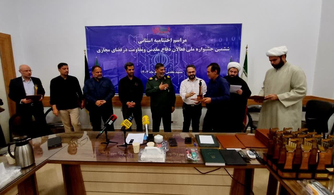 اختتامیه جشنواره استانی فعالان فضای مجازی دفاع مقدس در مشهد