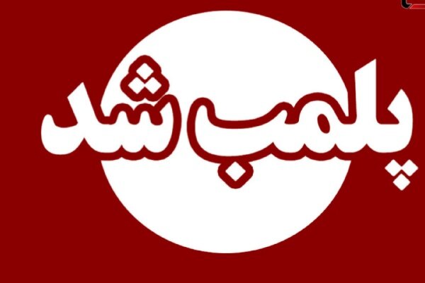 ۱۱۲ مغازه اتباع غیرمجاز در بازار قدیم درگهان پلمب شد ۱۱۲ مغازه اتباع غیرمجاز در بازار قدیم درگهان پلمب شد