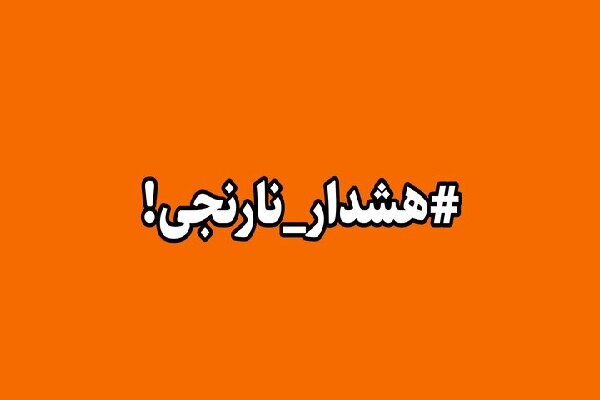 هشدار جوی سطح نارنجی در هرمزگان صادر شد هشدار جوی سطح نارنجی در هرمزگان صادر شد