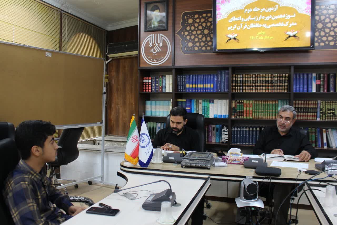 آزمون شفاهی اعطای مدرک حفاظ قرآن در استان بوشهر برگزار شد