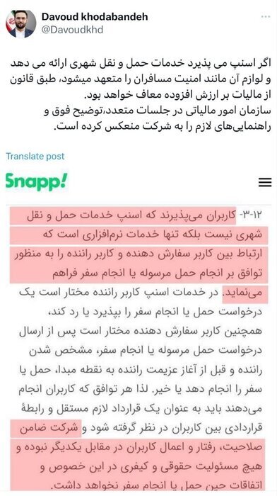 شرط سازمان امور مالیاتی برای معافیت اسنپ از مالیات ارزش افزوده