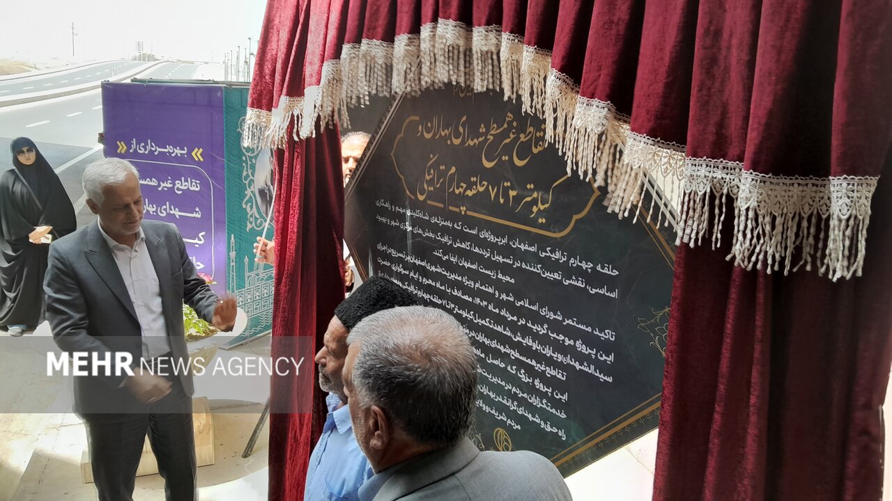 کیلومتر ۳ تا ۷ ابَرپرژه حلقه چهارم ترافیکی اصفهان افتتاح شد