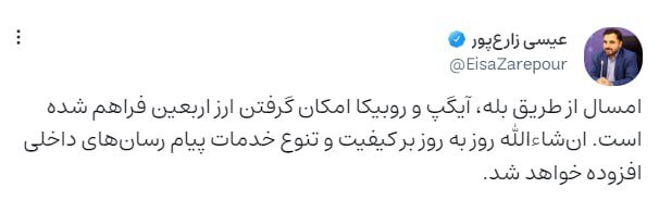 دریافت ارز اربعین از طریق پیامرسانهای داخلی