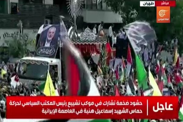 بازتاب مراسم تشییع پیکر شهید «هنیه» در رسانههای جهان+ تصاویر بازتاب مراسم تشییع پیکر شهید «هنیه» در رسانههای جهان+ تصاویر