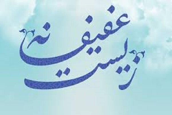 قربانی: محور تحقق زیست عفیفانه خانواده است قربانی: محور تحقق زیست عفیفانه خانواده است