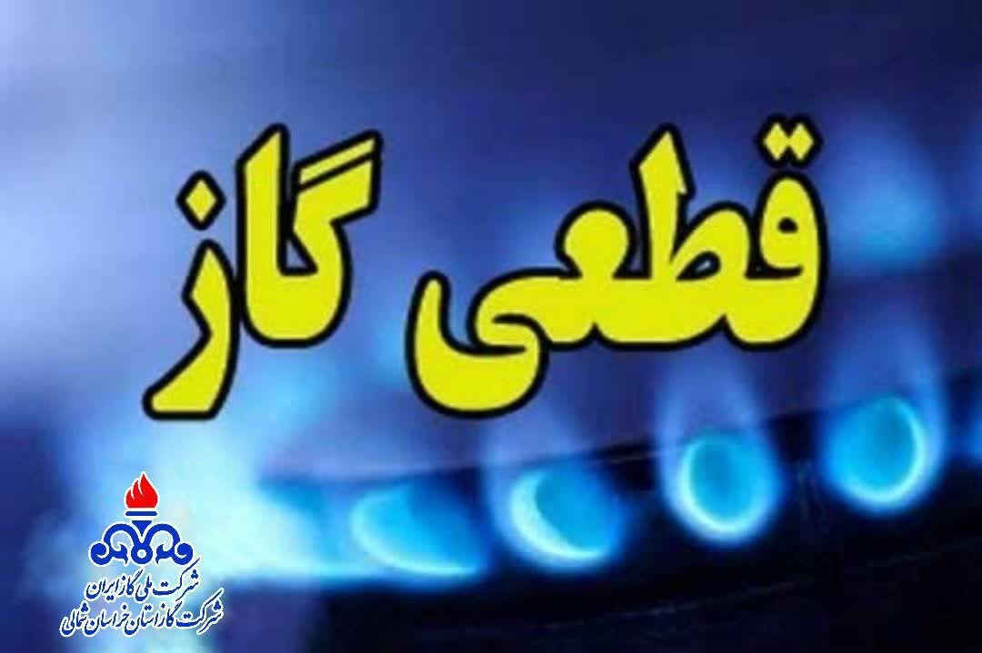 گاز شهرستان‌های گرمه و جاجرم یکشنبه قطع می‌شود