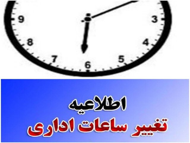 ساعت کار ادارات کردستان به روال قبل بازگشت