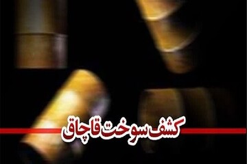 دپوی سوخت قاچاق در قاین لو رفت/کشف موادمخدر صنعتی از معده قاچاقچی