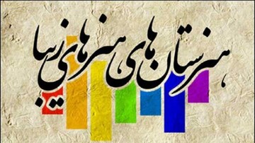 هنرستان هنرهای زیبا در قزوین تعطیل نخواهد شد/فضاسازی ها به دور از واقعیت بود