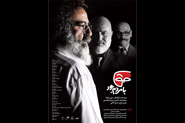 در عمارت نوفللوشاتو «حق با مردم بود»/ سعید داخ به صحنه میآید در عمارت نوفللوشاتو «حق با مردم بود»/ سعید داخ به صحنه میآید
