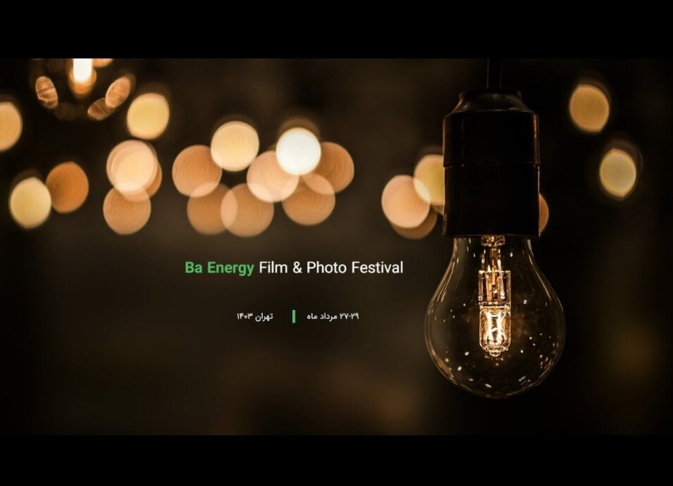 حضور ۱۴۲۷ هنرمند در جشنواره «فیلم و عکس با انرژی»
