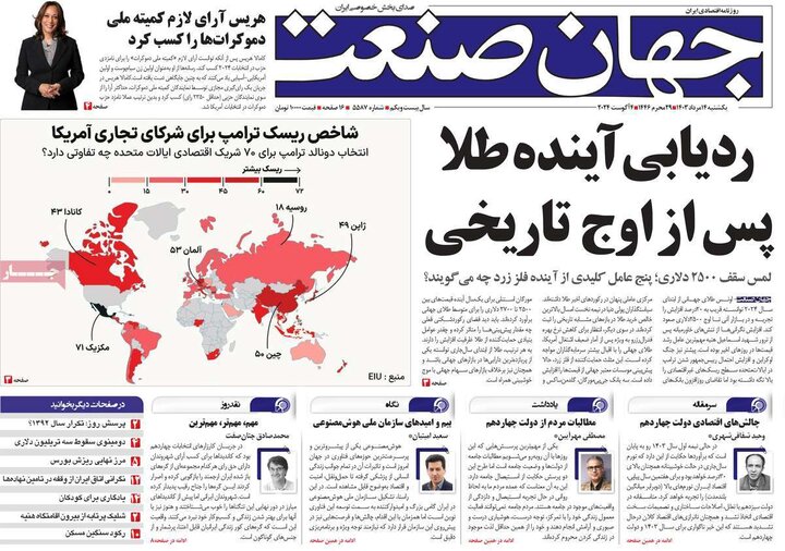 روزنامه اقتصادی ۱۴ مرداد ۱۴۰۳