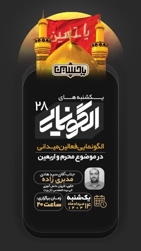 بیست و هشتمین نشست «یکشنبههای الگونمایی» برگزار میشود