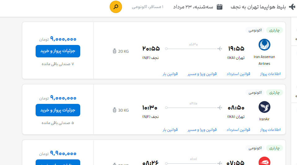 آغز فروش بلیت پروازهای اربعین تا پایان هفته جاری