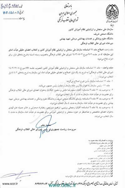 جمیله علم الهدی عضو هیات امنای سازمان ملی سنجش شد