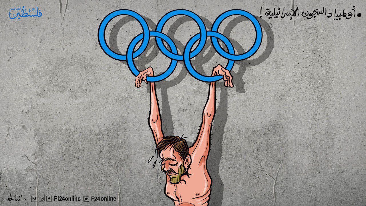 المپیک زندان‌های رژیم صهیونیستی!