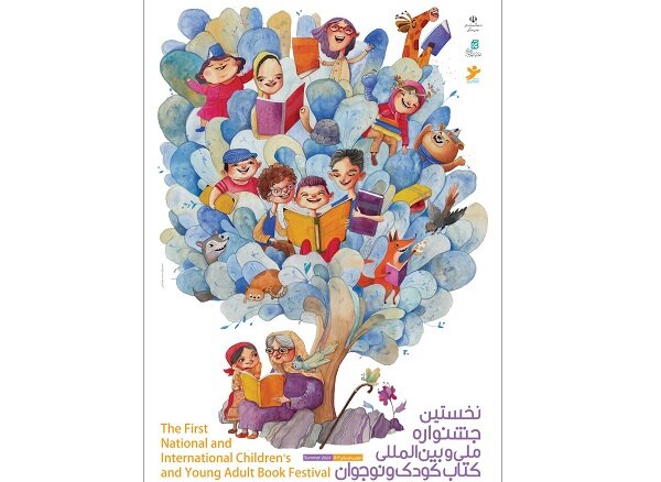 معرفی نامزدهای نهایی نخستین جشنواره کتاب کودک‌ونوجوان