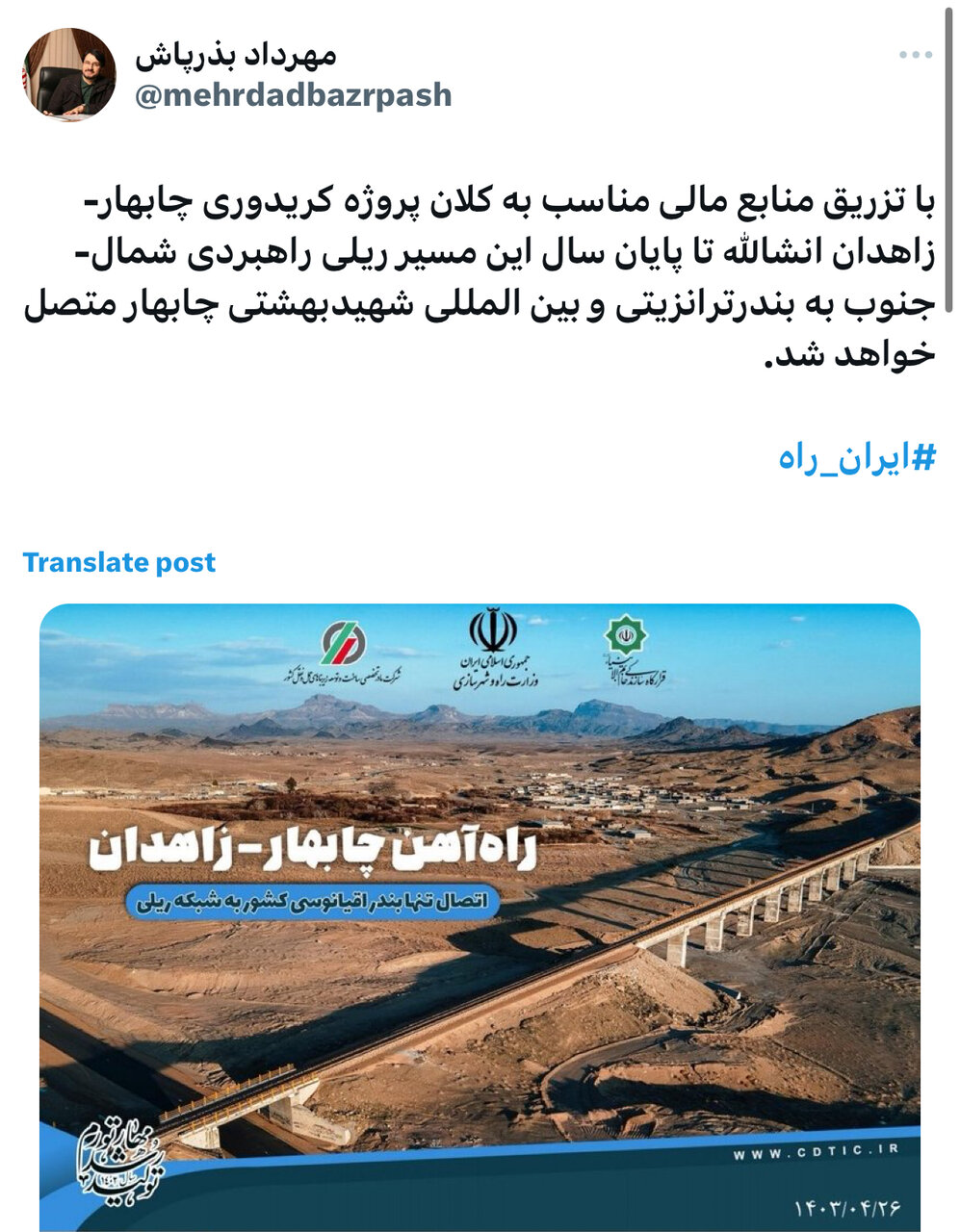 اتصال کریدور چابهار - زاهدان به بندر شهید بهشتی تا پایان امسال