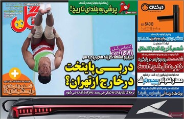 روزنامه‌های ورزشی دوشنبه ۱۵ مرداد ۱۴۰۳