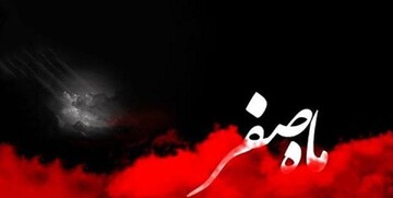ماه صفر فرصتی برای بازخوانی سیره اهل بیت(ع) است