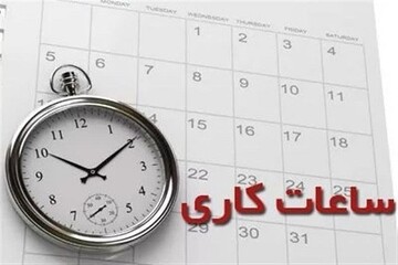 ساعات کاری ادارات و بانک‌های فارس به روال قبل بازگشت