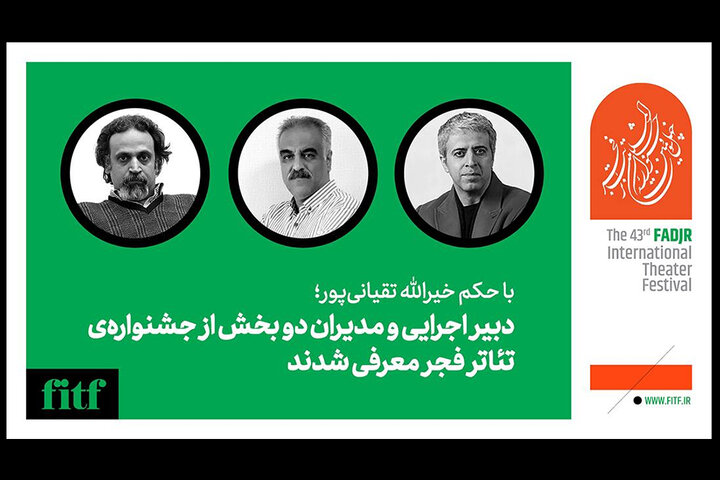 دبیر اجرایی و مدیران ۲ بخش جشنواره تئاتر فجر معرفی شدند دبیر اجرایی و مدیران ۲ بخش جشنواره تئاتر فجر معرفی شدند